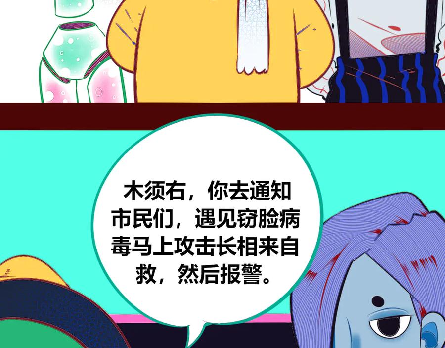 《手机时间7：30》第18话 窃脸病毒完结 第108页
