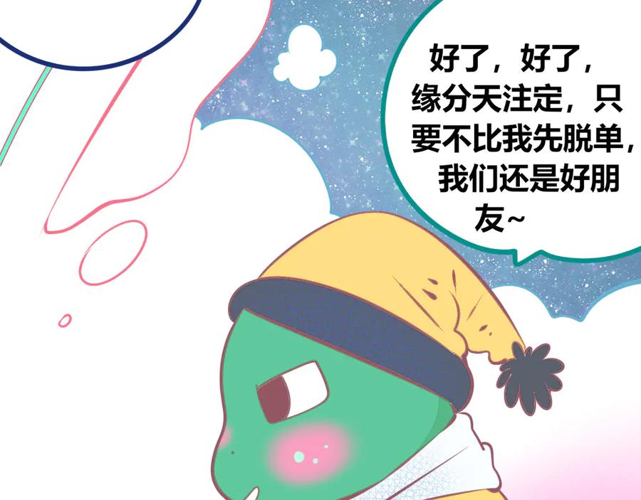 《手机时间7：30》第18话 窃脸病毒完结 第48页