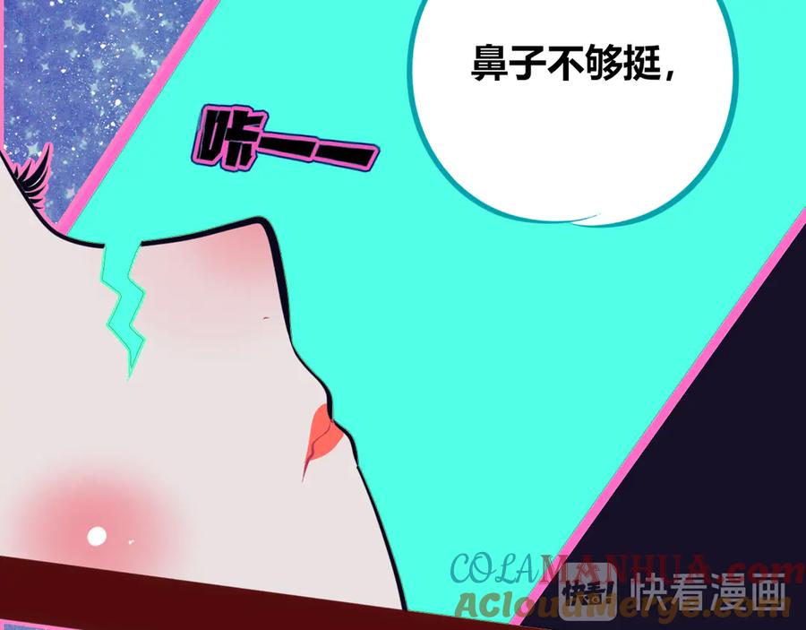 《手机时间7：30》第18话 窃脸病毒完结 第73页