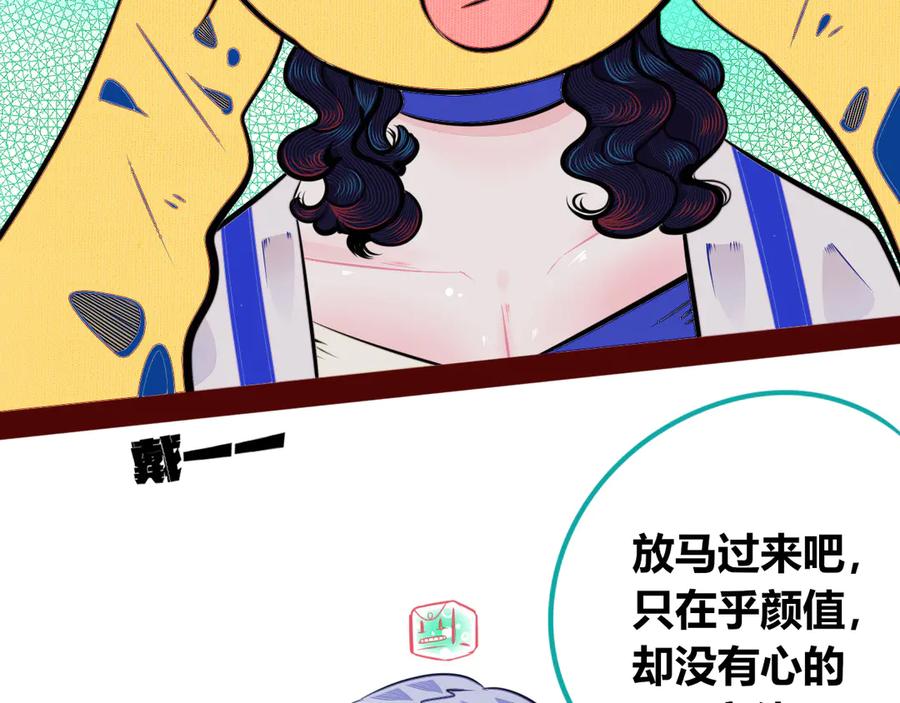 《手机时间7：30》第18话 窃脸病毒完结 第64页