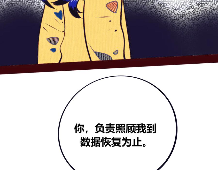 《手机时间7：30》第18话 窃脸病毒完结 第120页