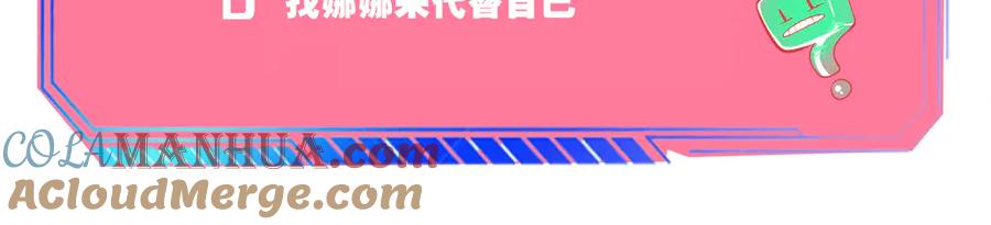 《手机时间7：30》第18话 窃脸病毒完结 第125页