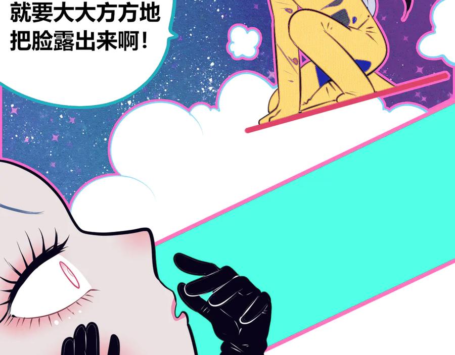 《手机时间7：30》第18话 窃脸病毒完结 第96页
