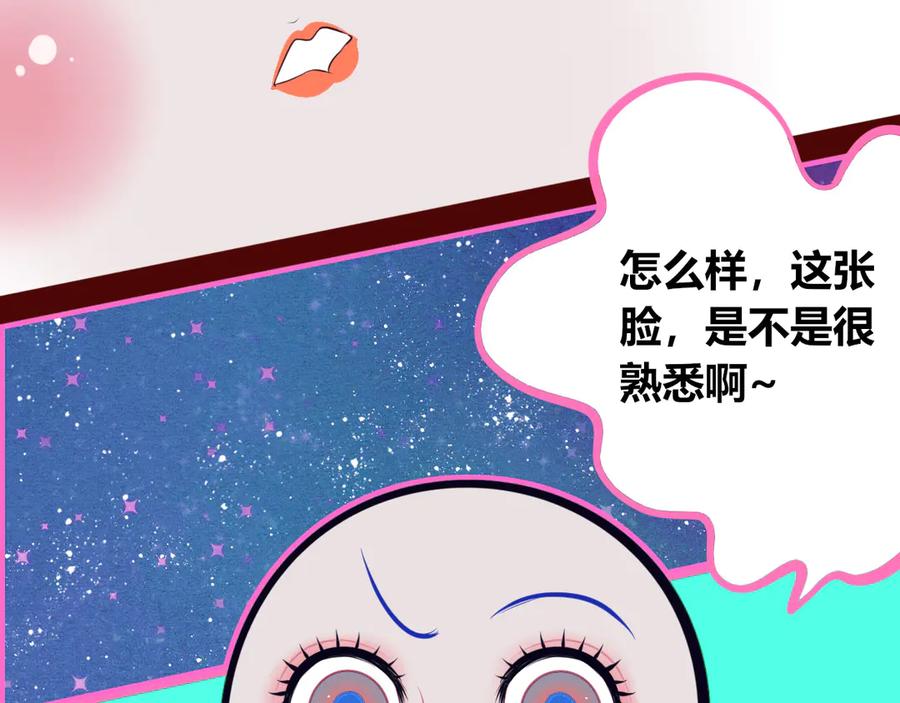 《手机时间7：30》第18话 窃脸病毒完结 第39页