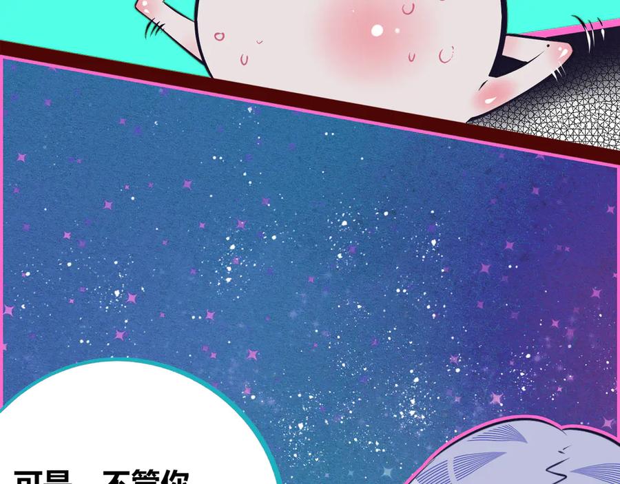 《手机时间7：30》第18话 窃脸病毒完结 第92页