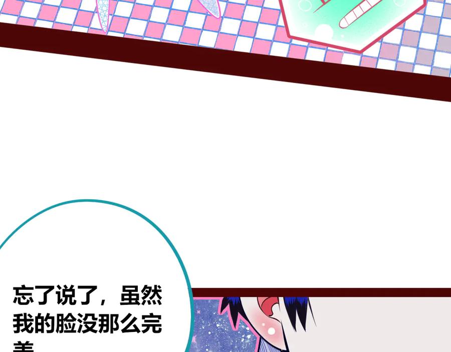 《手机时间7：30》第18话 窃脸病毒完结 第103页