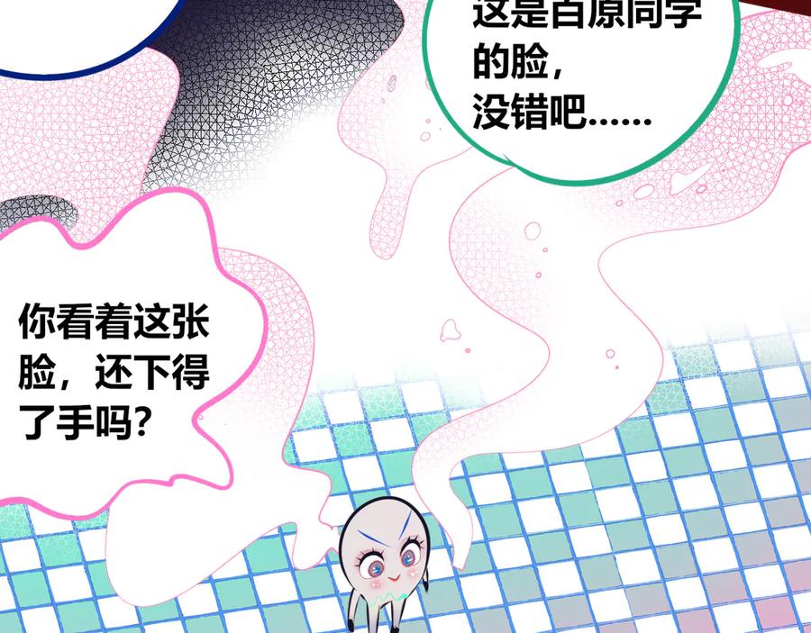 《手机时间7：30》第18话 窃脸病毒完结 第55页