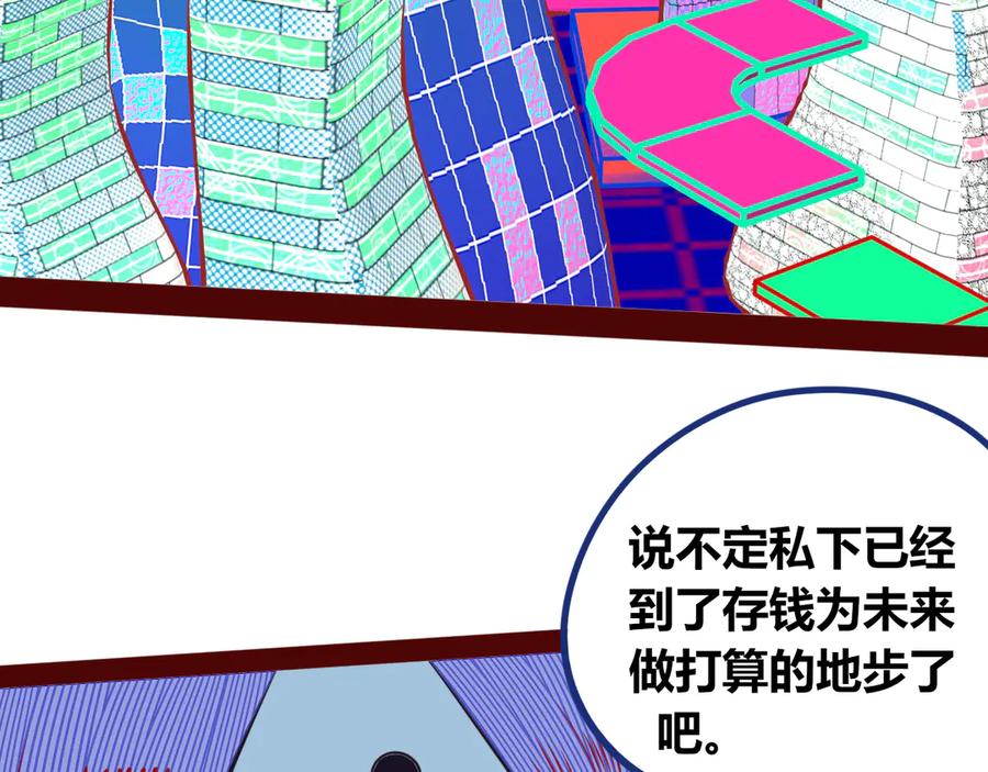 《手机时间7：30》第18话 窃脸病毒完结 第46页