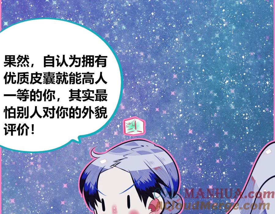 《手机时间7：30》第18话 窃脸病毒完结 第77页