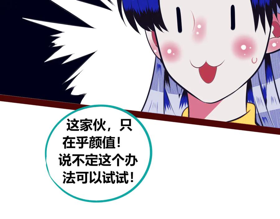 《手机时间7：30》第18话 窃脸病毒完结 第67页