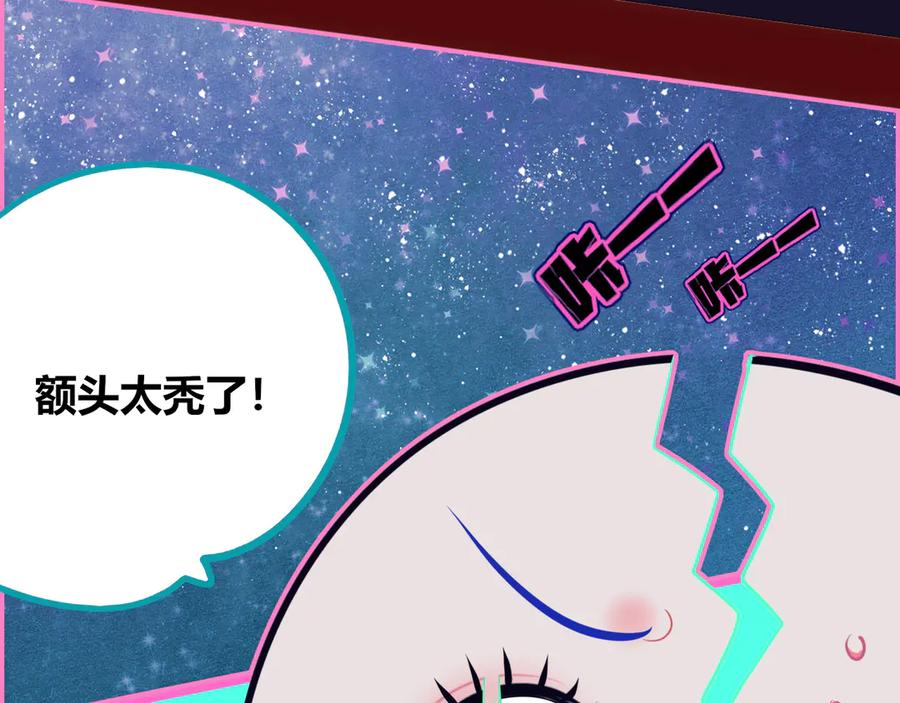 《手机时间7：30》第18话 窃脸病毒完结 第74页