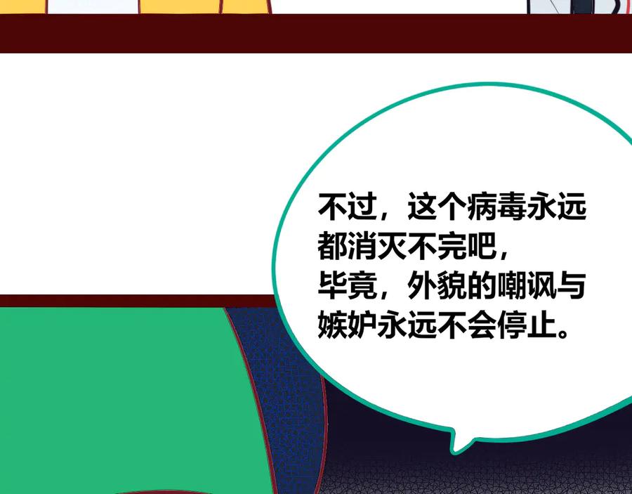 《手机时间7：30》第18话 窃脸病毒完结 第110页