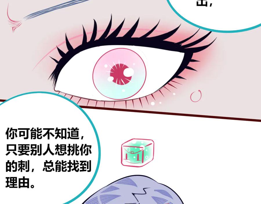 《手机时间7：30》第18话 窃脸病毒完结 第87页