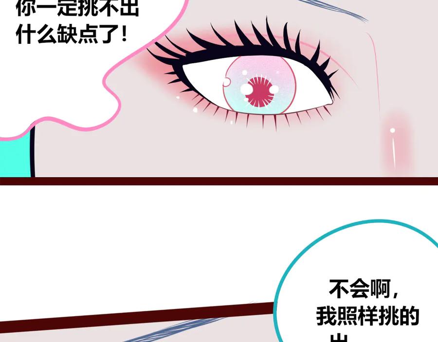 《手机时间7：30》第18话 窃脸病毒完结 第86页