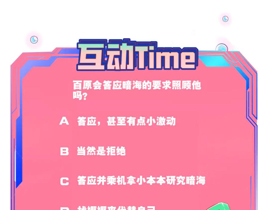 《手机时间7：30》第18话 窃脸病毒完结 第124页