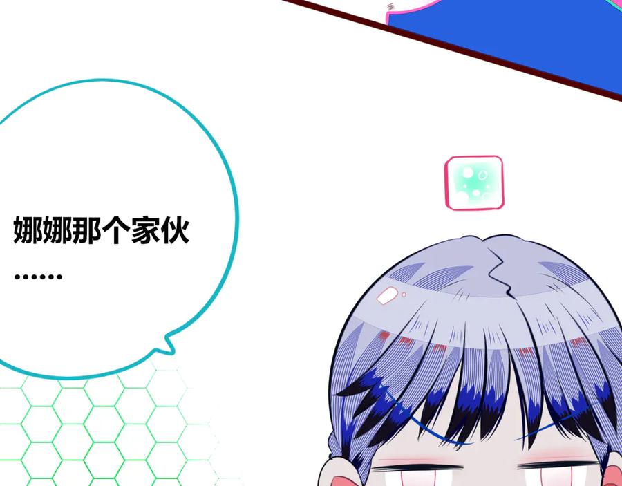 《手机时间7：30》第19话 娜娜的微小世界 第79页