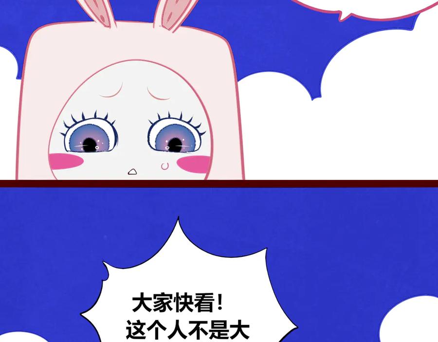 《手机时间7：30》第19话 娜娜的微小世界 第95页