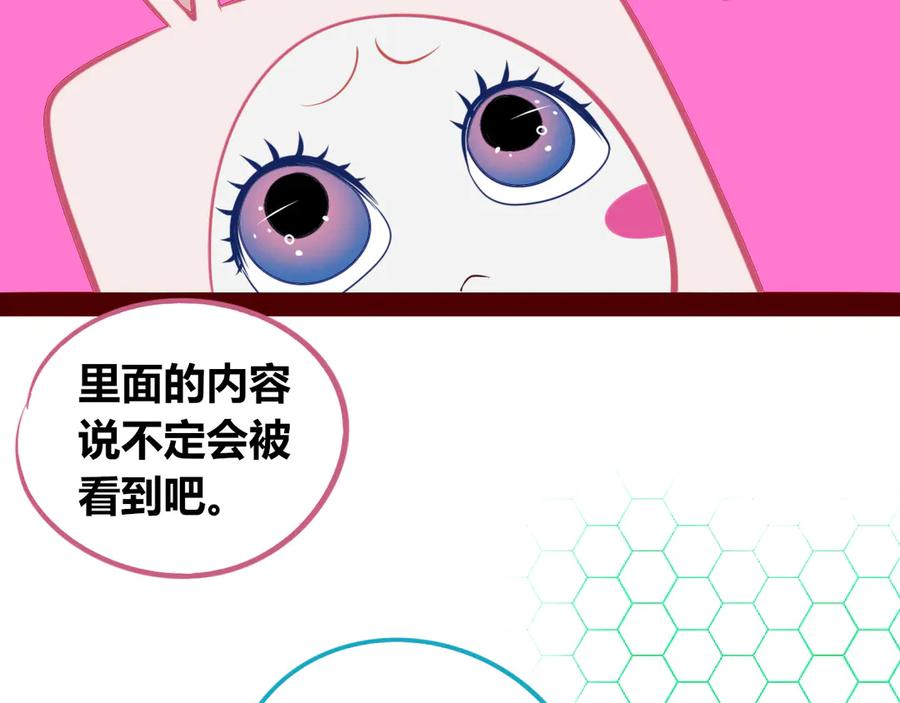 《手机时间7：30》第19话 娜娜的微小世界 第23页
