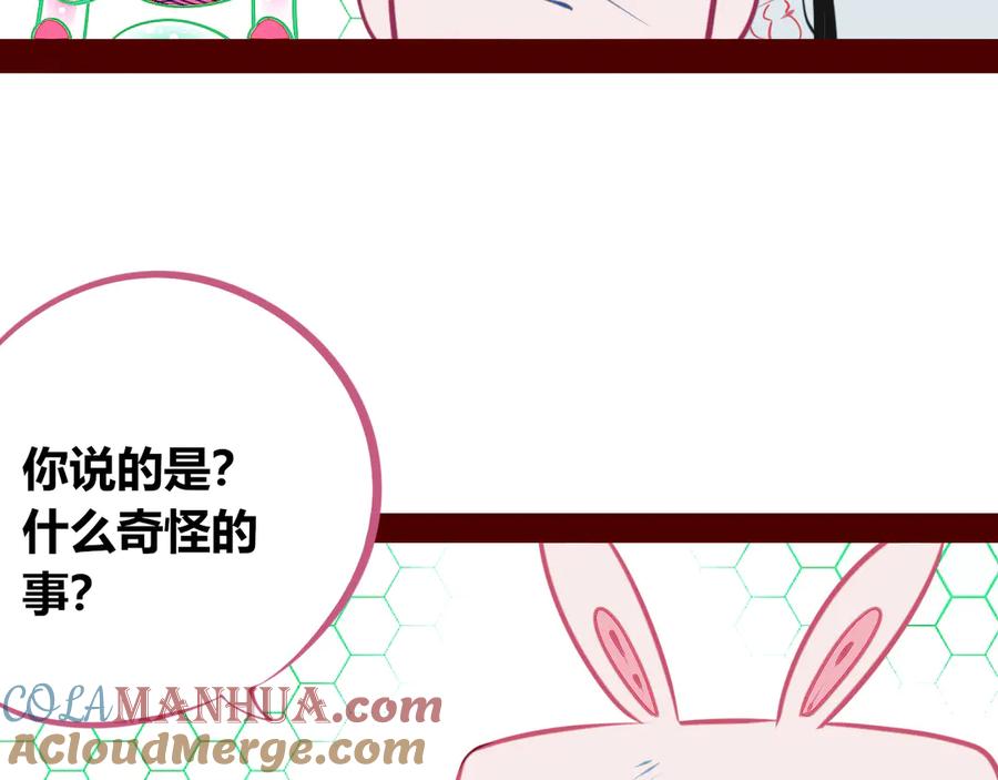 《手机时间7：30》第19话 娜娜的微小世界 第17页