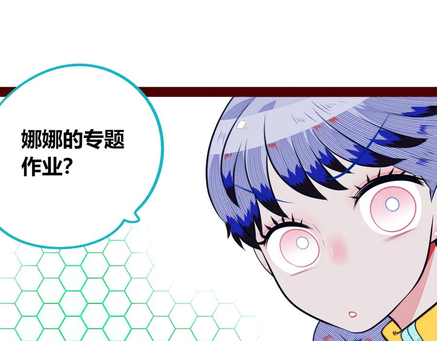 《手机时间7：30》第19话 娜娜的微小世界 第68页
