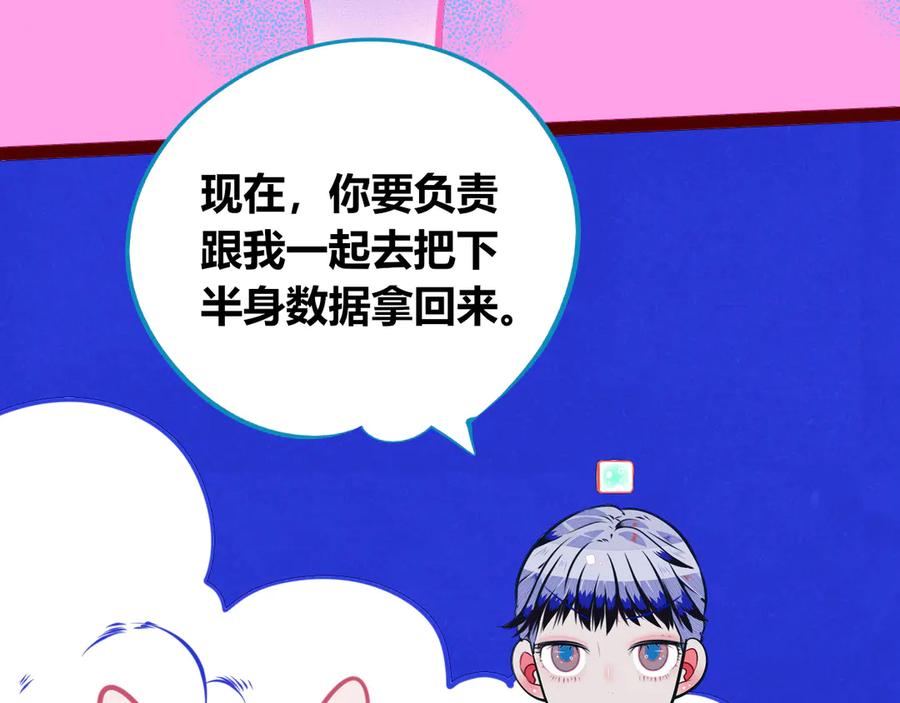 《手机时间7：30》第19话 娜娜的微小世界 第87页
