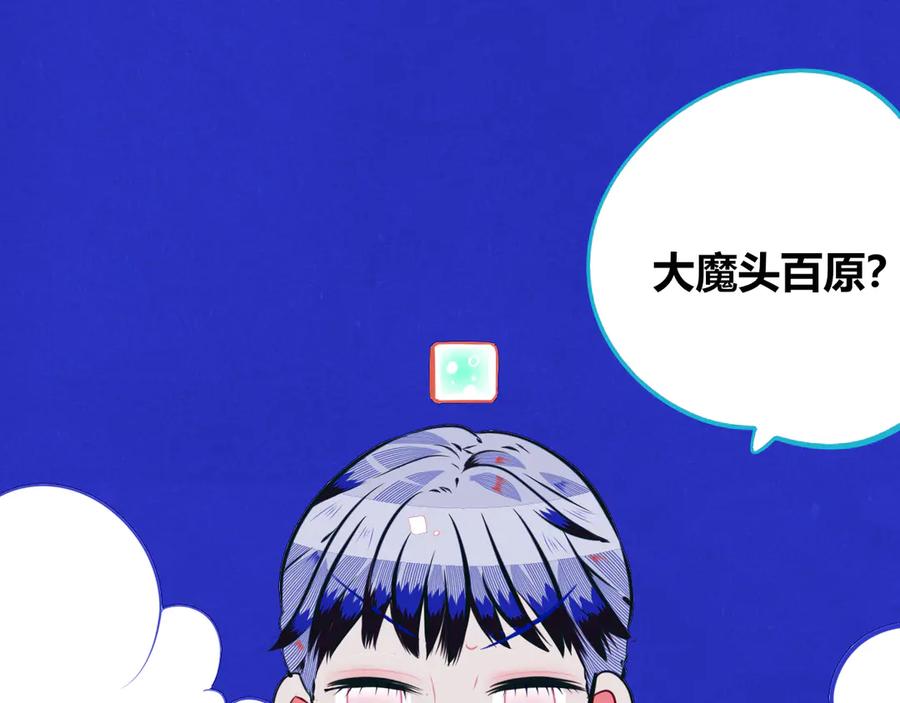 《手机时间7：30》第19话 娜娜的微小世界 第98页