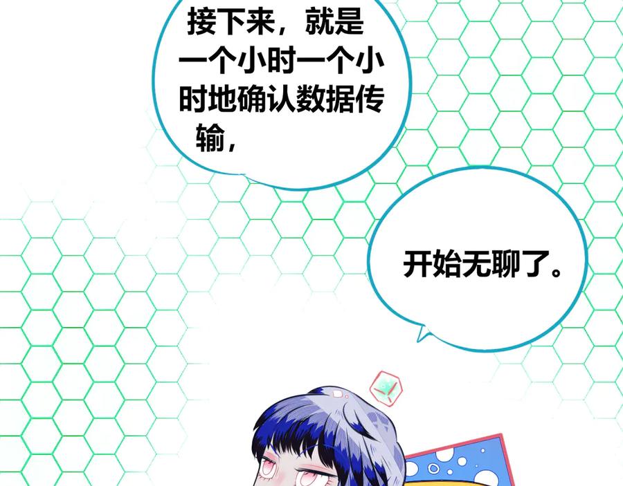 《手机时间7：30》第19话 娜娜的微小世界 第24页