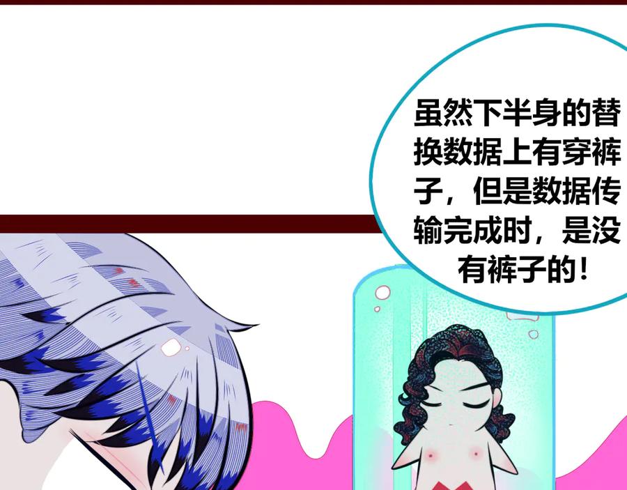 《手机时间7：30》第19话 娜娜的微小世界 第38页