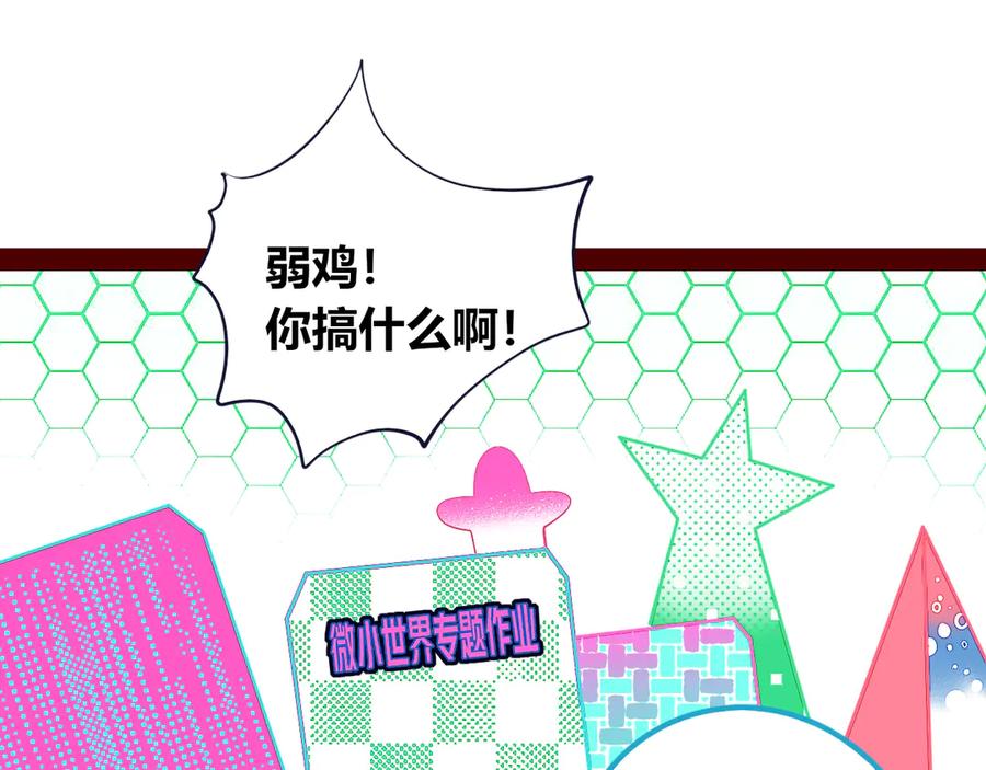 《手机时间7：30》第19话 娜娜的微小世界 第52页