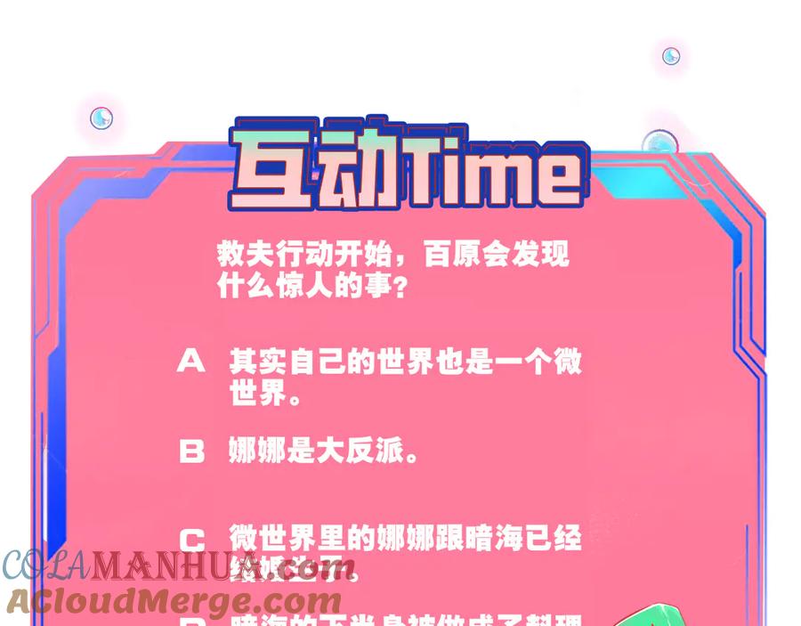 《手机时间7：30》第19话 娜娜的微小世界 第109页