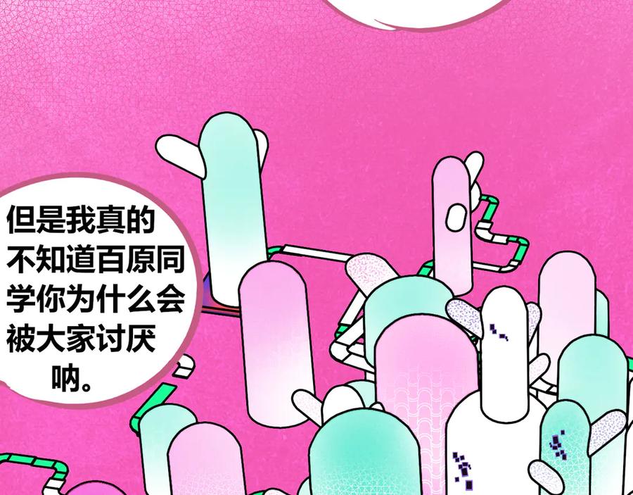 《手机时间7：30》第19话 娜娜的微小世界 第103页