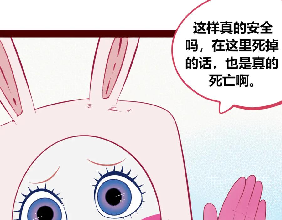 《手机时间7：30》第20话 娜娜的微小世界2 第66页