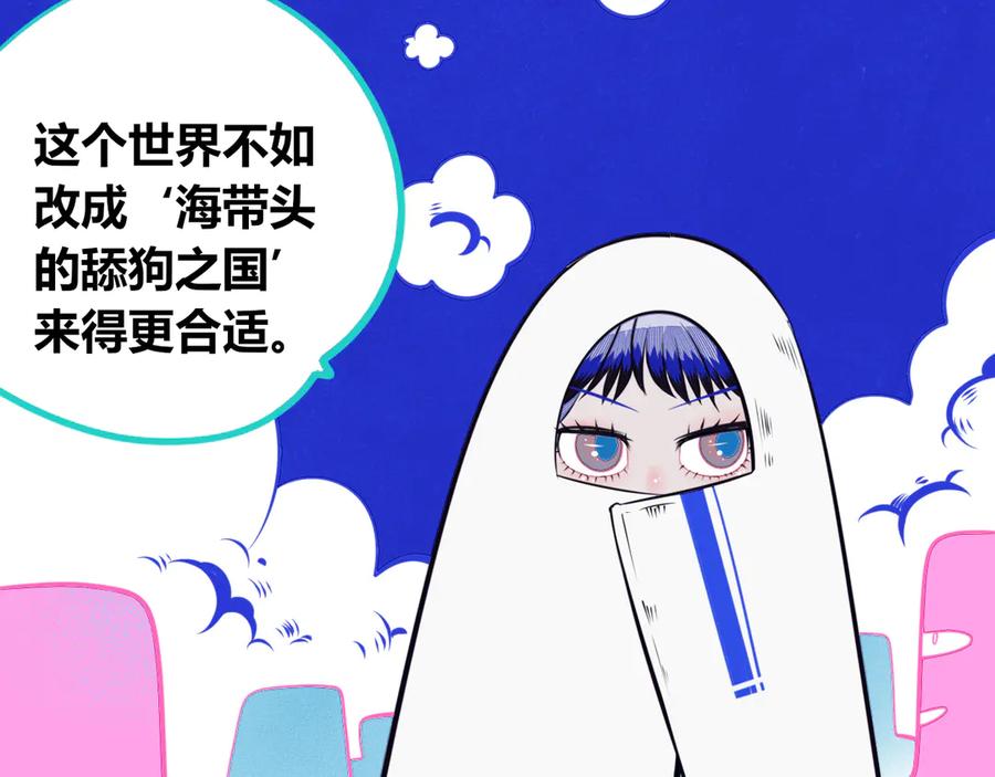 《手机时间7：30》第20话 娜娜的微小世界2 第8页