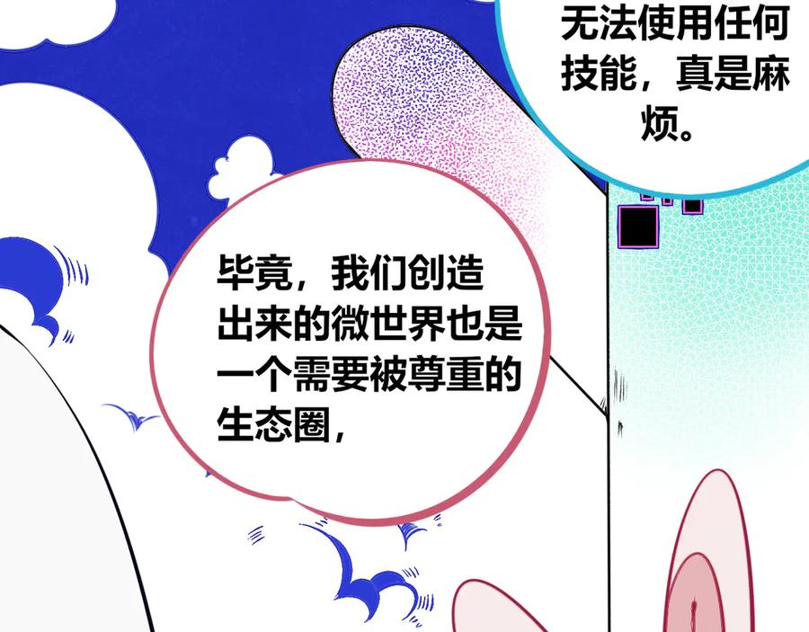 《手机时间7：30》第20话 娜娜的微小世界2 第24页