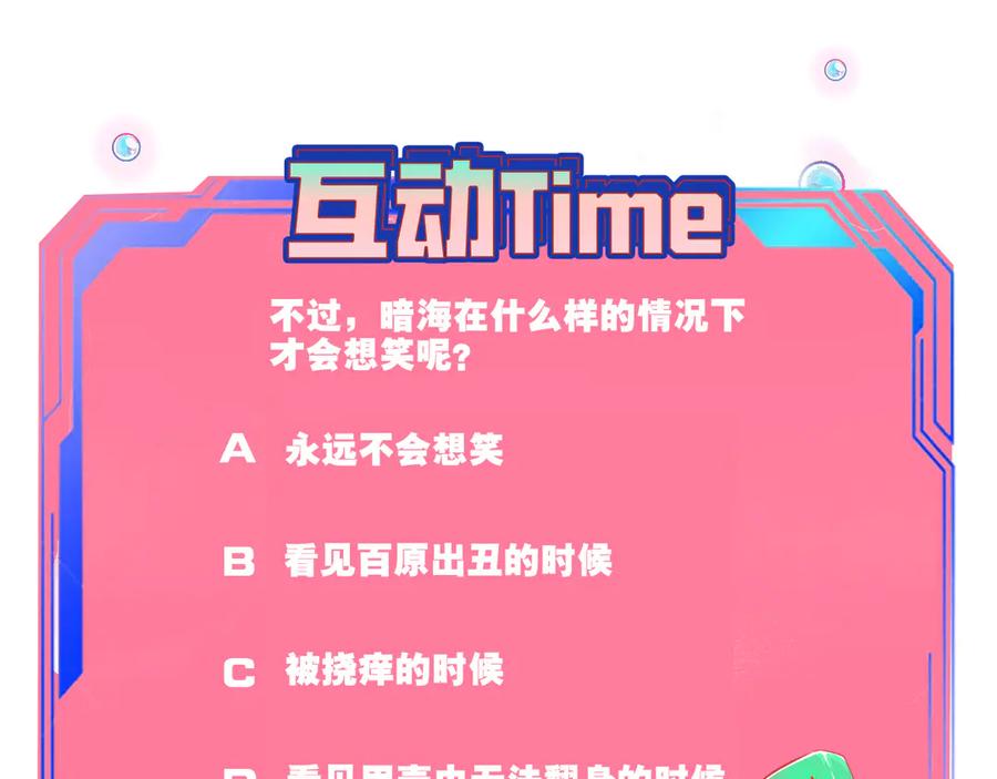 《手机时间7：30》第20话 娜娜的微小世界2 第116页