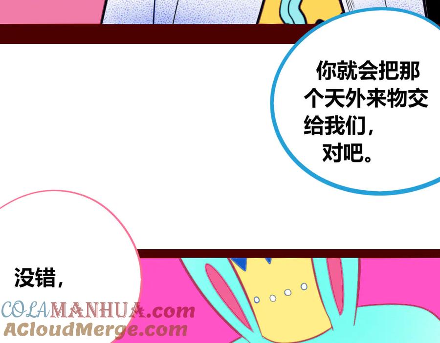 《手机时间7：30》第20话 娜娜的微小世界2 第89页