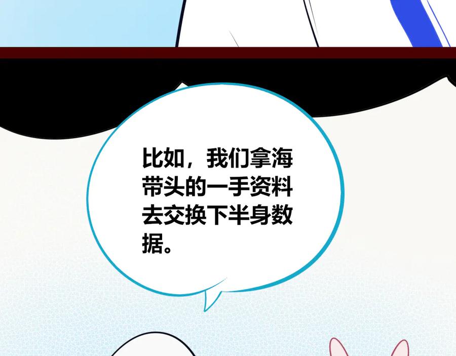 《手机时间7：30》第20话 娜娜的微小世界2 第55页