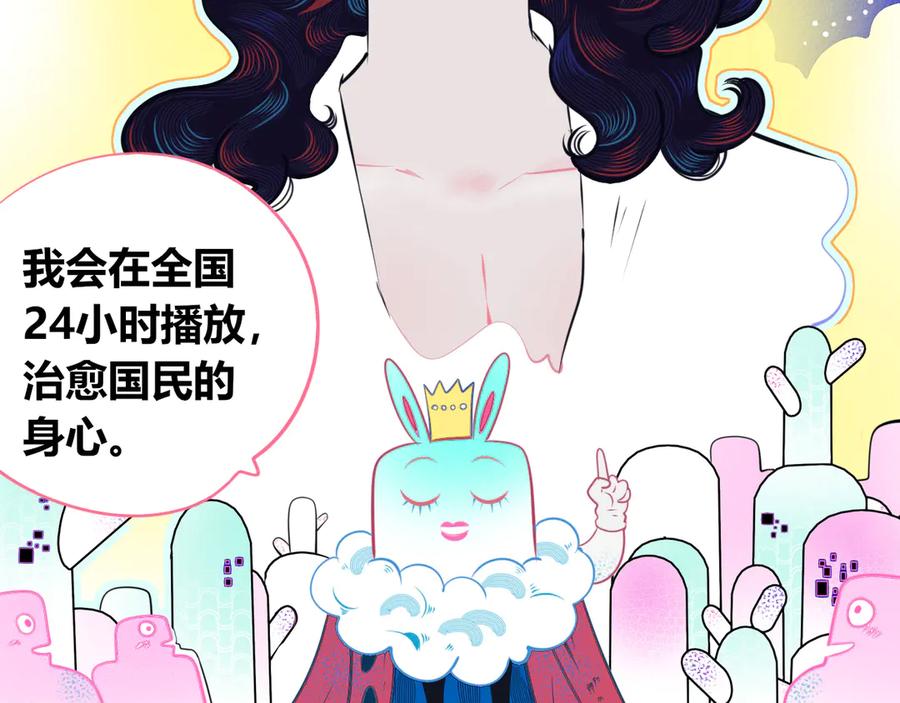 《手机时间7：30》第20话 娜娜的微小世界2 第92页