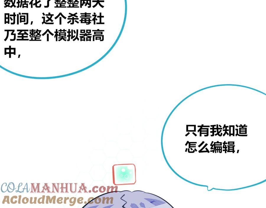 《手机时间7：30》第21话 娜娜的微小世界3 第28页
