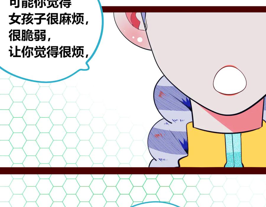 《手机时间7：30》第21话 娜娜的微小世界3 第26页