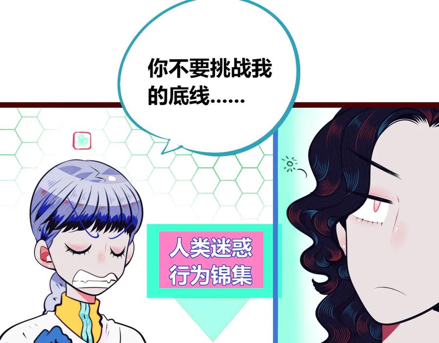《手机时间7：30》第21话 娜娜的微小世界3 第8页