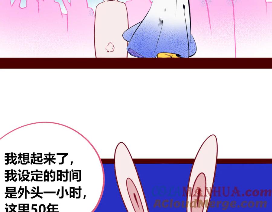 《手机时间7：30》第21话 娜娜的微小世界3 第85页