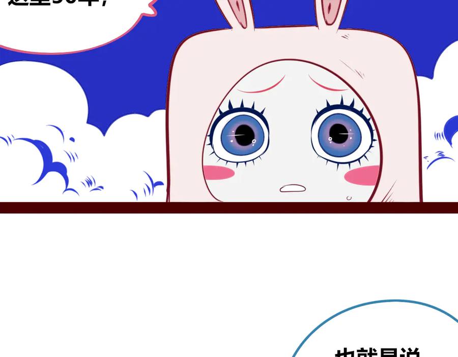 《手机时间7：30》第21话 娜娜的微小世界3 第86页