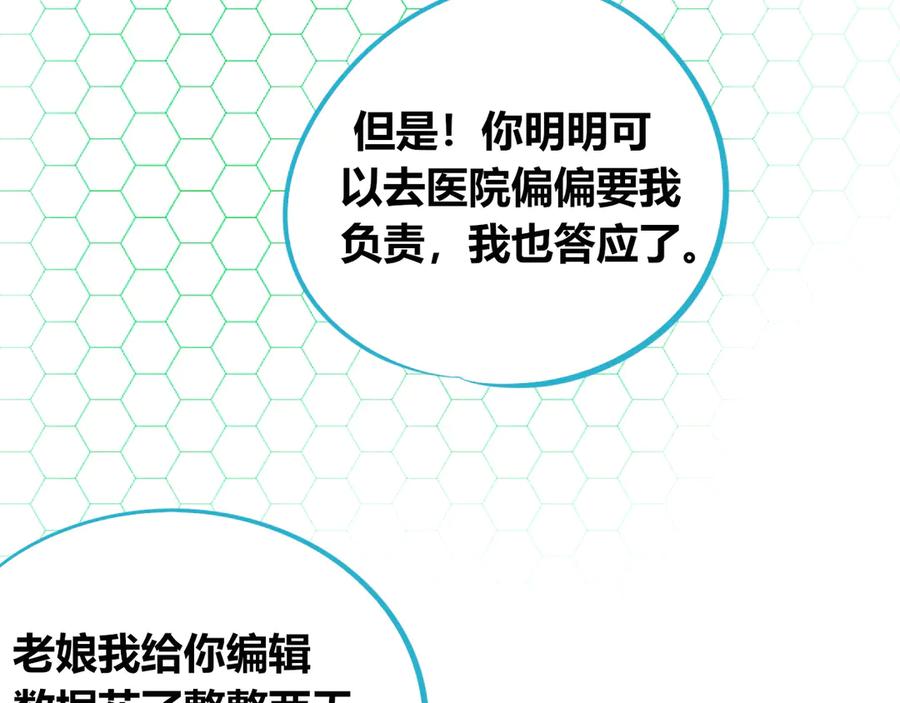 《手机时间7：30》第21话 娜娜的微小世界3 第27页