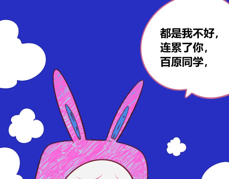 《手机时间7：30》第22话 娜娜的微小世界4 第98页