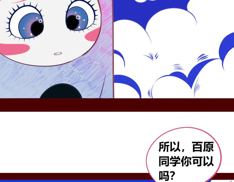 《手机时间7：30》第22话 娜娜的微小世界4 第56页