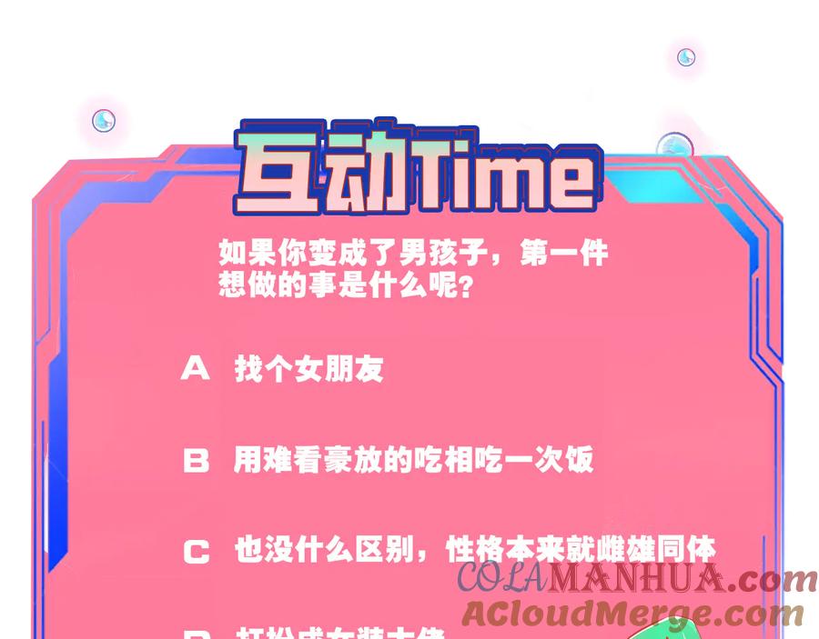 《手机时间7：30》第23话 娜娜的微小世界5 第109页