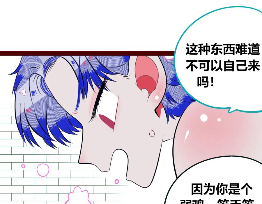 《手机时间7：30》第23话 娜娜的微小世界5 第98页