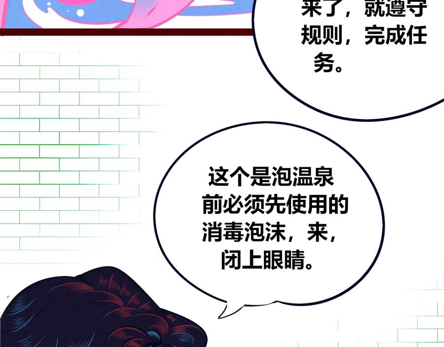 《手机时间7：30》第23话 娜娜的微小世界5 第90页