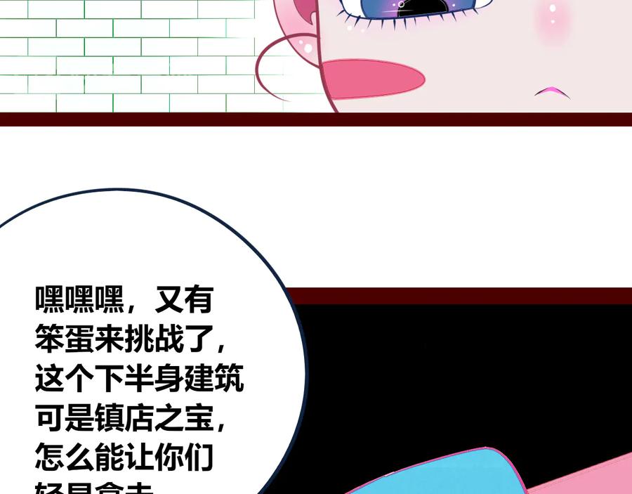 《手机时间7：30》第23话 娜娜的微小世界5 第76页